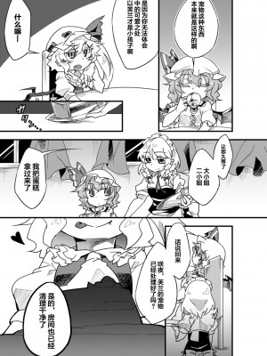 [霸 (ami2)] 地下室の愛玩動物 (東方Project) [牛肝菌汉化] [DL版]_23