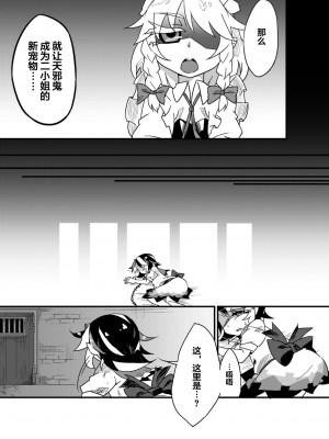 [霸 (ami2)] 地下室の愛玩動物 (東方Project) [牛肝菌汉化] [DL版]_07