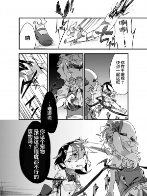 [霸 (ami2)] 地下室の愛玩動物 (東方Project) [牛肝菌汉化] [DL版]_12