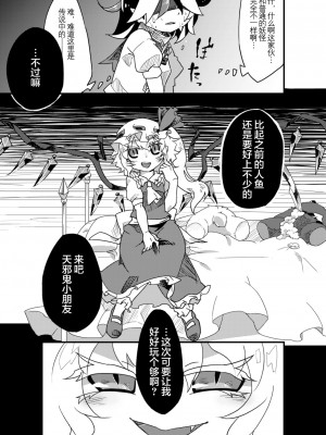 [霸 (ami2)] 地下室の愛玩動物 (東方Project) [牛肝菌汉化] [DL版]_09
