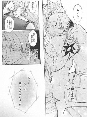 [悠々] 御伽の国の恋物語 (SK∞(エスケーエイト))_17