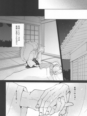 [悠々] 御伽の国の恋物語 (SK∞(エスケーエイト))_36