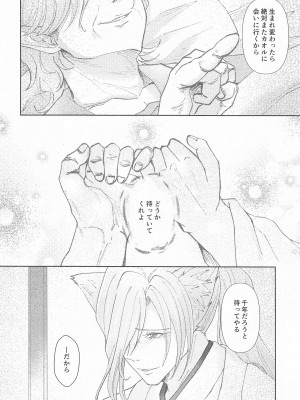 [悠々] 御伽の国の恋物語 (SK∞(エスケーエイト))_40