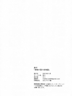 [悠々] 御伽の国の恋物語 (SK∞(エスケーエイト))_48