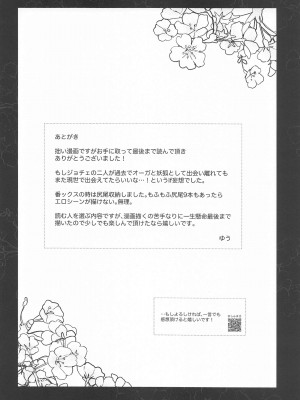 [悠々] 御伽の国の恋物語 (SK∞(エスケーエイト))_46