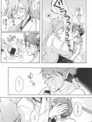 [悠々] 御伽の国の恋物語 (SK∞(エスケーエイト))_09