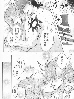 [悠々] 御伽の国の恋物語 (SK∞(エスケーエイト))_33