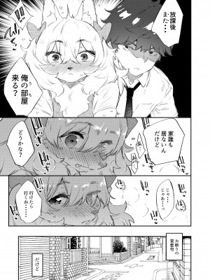[みぞね動物園 (みぞね)] 同級生は発情期 [DL版]_04