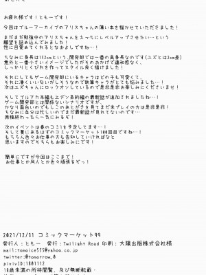 (C99) [Twilight Road (ともー)] アリスもレベルアップしたいです! + ユズのフリーパスを使いますか．．．？(ブルーアーカイブ) [一直麻利的鸽子汉化]_15