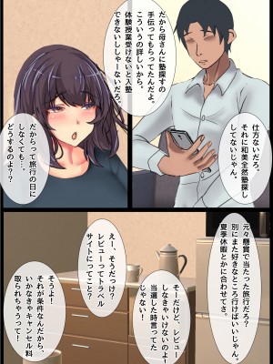 ママの寝取られ種つけトラベル_06