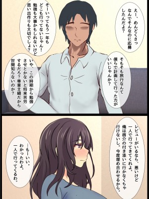 ママの寝取られ種つけトラベル_07