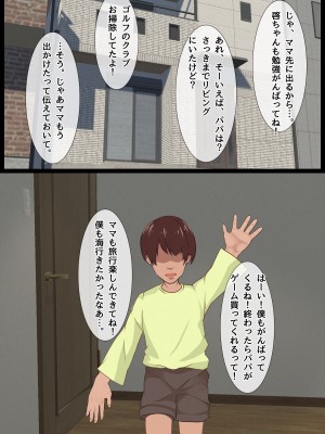 ママの寝取られ種つけトラベル_08