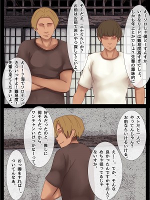 ママの寝取られ種つけトラベル_13