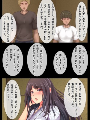 ママの寝取られ種つけトラベル_15