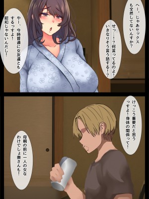 ママの寝取られ種つけトラベル_19