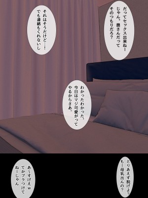 ママの寝取られ種つけトラベル_51