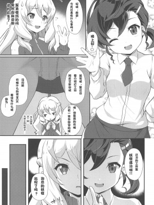 (C95) [MISSING PARK (チサト)]ゆるアニ(ゲゲゲの鬼太郎) [中國翻訳]_04