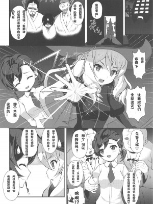 (C95) [MISSING PARK (チサト)]ゆるアニ(ゲゲゲの鬼太郎) [中國翻訳]_05