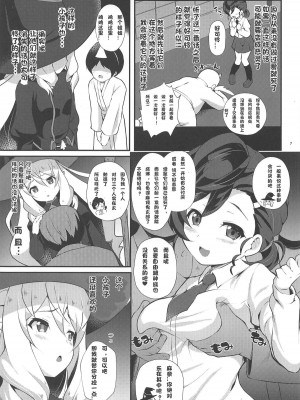 (C95) [MISSING PARK (チサト)]ゆるアニ(ゲゲゲの鬼太郎) [中國翻訳]_06