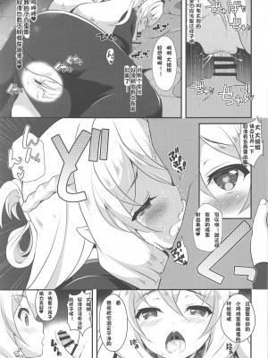 (C95) [MISSING PARK (チサト)]ゆるアニ(ゲゲゲの鬼太郎) [中國翻訳]_12