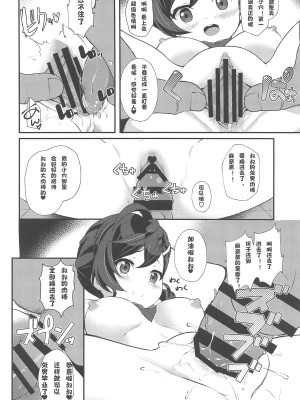 (C95) [MISSING PARK (チサト)]ゆるアニ(ゲゲゲの鬼太郎) [中國翻訳]_17