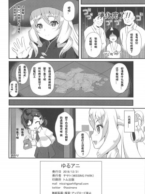 (C95) [MISSING PARK (チサト)]ゆるアニ(ゲゲゲの鬼太郎) [中國翻訳]_23