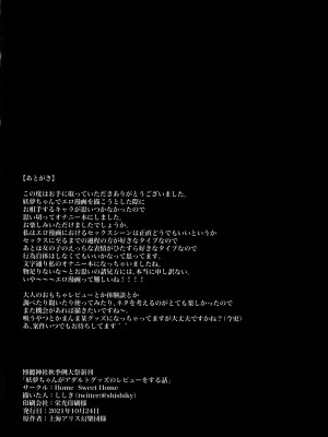 [Home Sweet Home (ししき)] 妖夢ちゃんがアダルトグッズのレビューをする話 (東方Project) [十的我全都要汉化组]_24