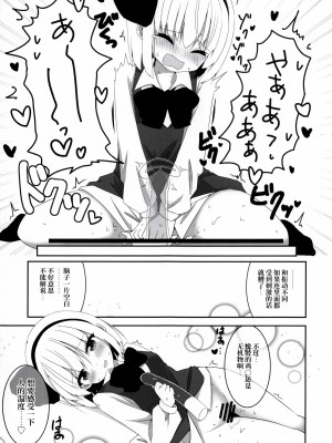 [Home Sweet Home (ししき)] 妖夢ちゃんがアダルトグッズのレビューをする話 (東方Project) [十的我全都要汉化组]_15