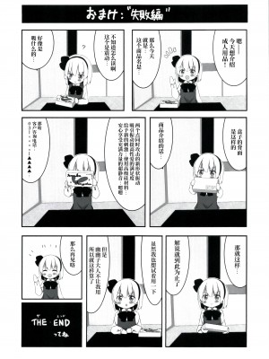 [Home Sweet Home (ししき)] 妖夢ちゃんがアダルトグッズのレビューをする話 (東方Project) [十的我全都要汉化组]_23