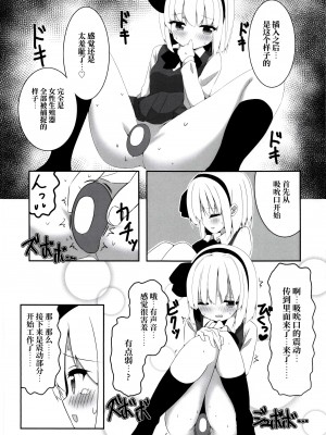 [Home Sweet Home (ししき)] 妖夢ちゃんがアダルトグッズのレビューをする話 (東方Project) [十的我全都要汉化组]_18