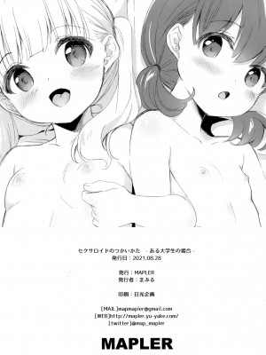 (夏のメガ超同人祭) [MAPLER (まぷる)] セクサロイドのつかいかた -ある大学生の場合- [山樱汉化]_10