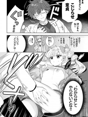COMIC BAVEL 2022年4月号 [DL版]_104