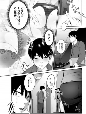 [あまい惑星] 宅配くんがヤられた！～発情おねえさんが狙っていたお届け物はオレでした～_05