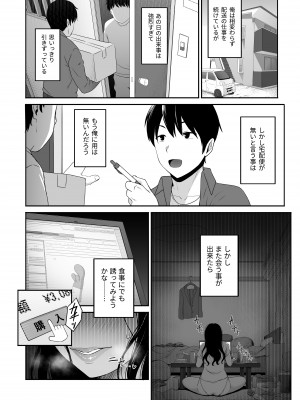 [あまい惑星] 宅配くんがヤられた！～発情おねえさんが狙っていたお届け物はオレでした～_26