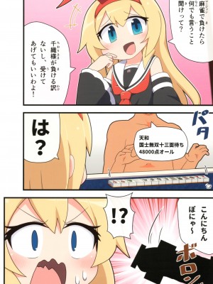 (C99) [Alluvial Comet (flet06)] えろにゃんてん 3 (雀魂 -じゃんたま-)_02