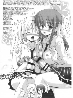 [くまくまどう (くましろ)] あたたか妊娠任務_16