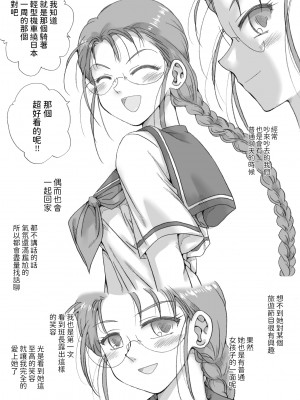 [リボーンズナイツ]&nbsp;&nbsp;ツンデレクラス委員長、口説き落とされる&nbsp;&nbsp;中文翻譯_03