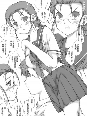 [リボーンズナイツ]&nbsp;&nbsp;ツンデレクラス委員長、口説き落とされる&nbsp;&nbsp;中文翻譯_04