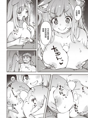 [すーぱーぞんび] おしかりニャンコ。[中国翻译]_03