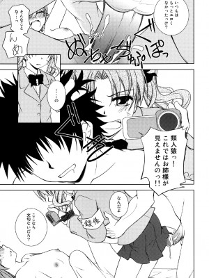 [りんご紅茶 (2月かずお)] お姉様をAV撮影するんですのっ!&nbsp;&nbsp;(とある科学の超電磁砲) [DL版]_18