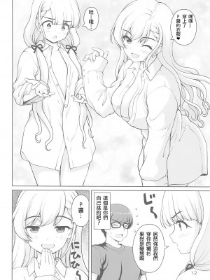 (C99) [怪盗紳士団 (カイシンシ)] ベストショットはーちゃん! (アイドルマスター シンデレラガールズ) [吸住没碎个人汉化]_11