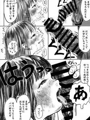 [virgo0901 (お絵かきおじさん)] パパのだいすき2 おまんこにパパのおちんぽぬぽぬぽしてもらえてうれしいね_05