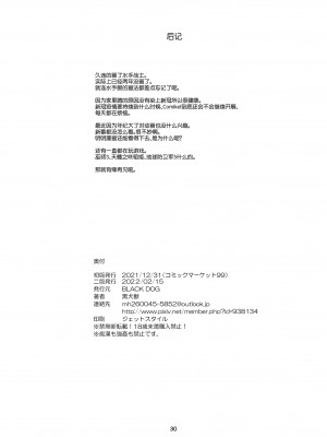 [BLACK DOG (黒犬獣)] 催眠堕ちなんて妄想です (美少女戦士セーラームーン) [網上打飛機漢化]_30