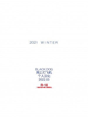 [BLACK DOG (黒犬獣)] 催眠堕ちなんて妄想です (美少女戦士セーラームーン) [網上打飛機漢化]_31