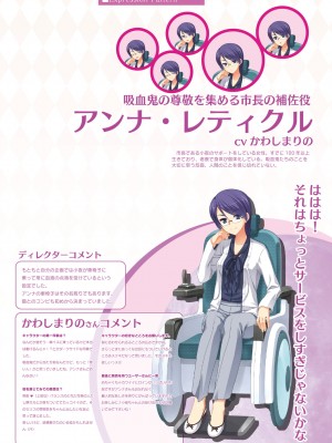 DRACU－RIOT！ オフィシャル・ビジュアルファンブック_098