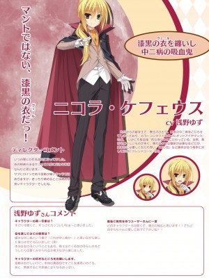 DRACU－RIOT！ オフィシャル・ビジュアルファンブック_087