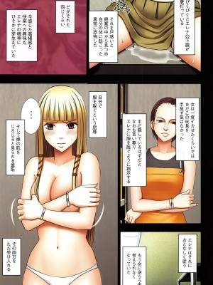 [クリムゾン] ムリヤリ犯されてこんなに感じてしまわれるなんて… もしかしてお嬢様は淫乱でいらっしゃいますか？ 【フルカラー完全版】_109