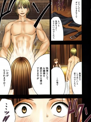 [クリムゾン] ムリヤリ犯されてこんなに感じてしまわれるなんて… もしかしてお嬢様は淫乱でいらっしゃいますか？ 【フルカラー完全版】_073