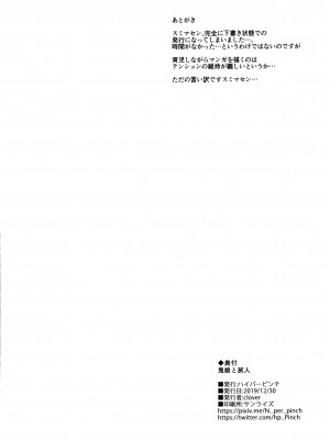 [ハイパーピンチ (clover)] 鬼娘と旅人&nbsp;&nbsp;中文翻譯_28