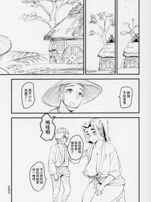 [ハイパーピンチ (clover)] 鬼娘と旅人&nbsp;&nbsp;中文翻譯_27